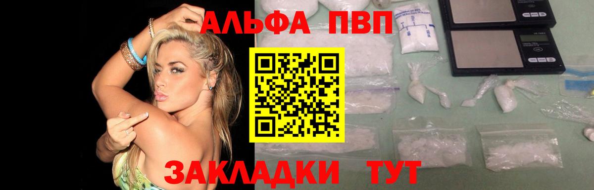 A-PVP кристаллы Омск