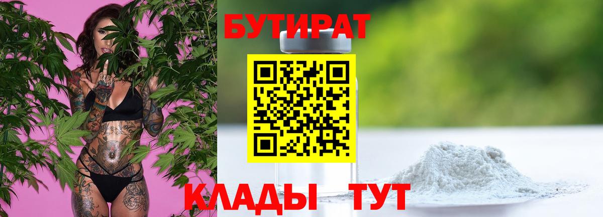 Омск  Бутират жидкий экстази  Бутират  Вход с VPN 
