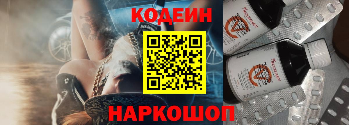 Кодеиновый сироп Lean напиток Lean (лин)  Кодеиновый сироп Lean напиток Lean (лин)  Омск  Вход с VPN 