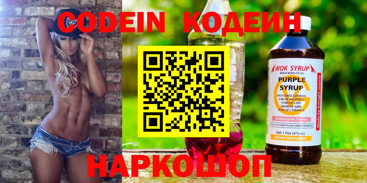 Кодеиновый сироп Lean Purple Drank Омск