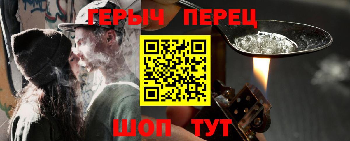 Героин Heroin  Вход с VPN  Омск 